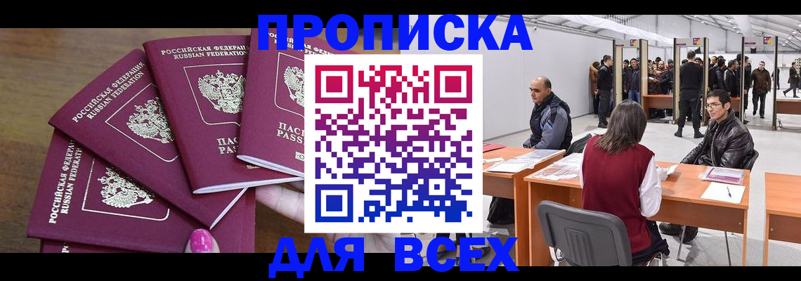 прописка 2025 в Калининградской области